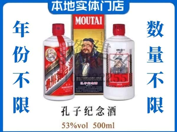 阳江回收贵州茅台酒孔子纪念酒.jpg