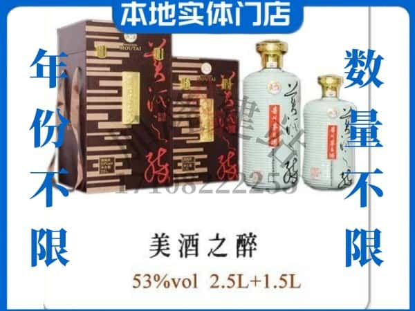 阳江回收贵州茅台酒美酒之醉.jpg