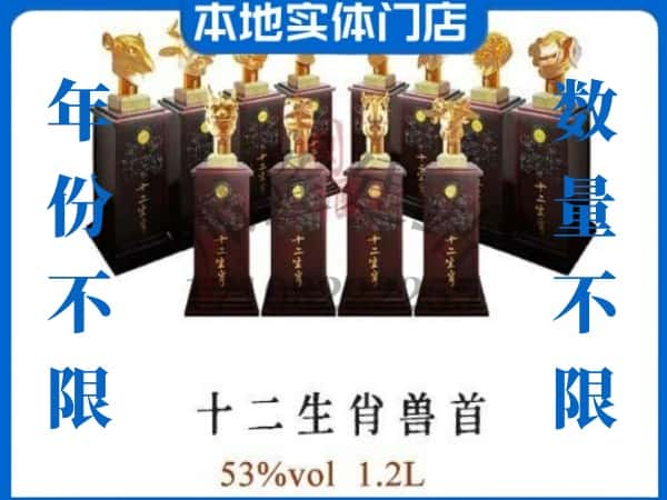 阳江回收贵州茅台酒十二生肖兽首.jpg